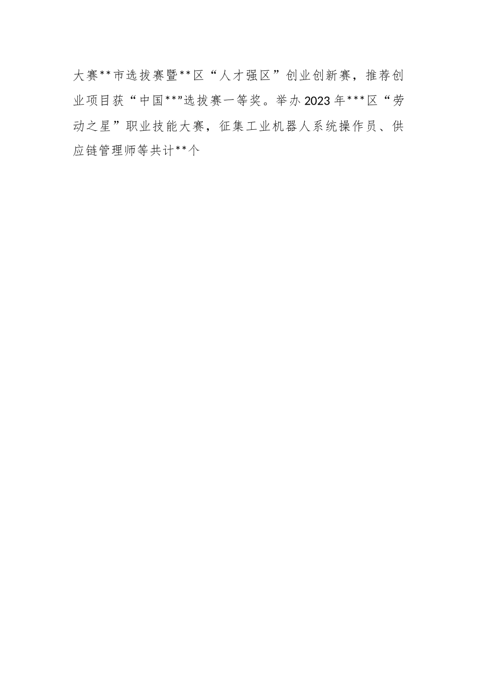2023年上半年人才工作总结及下半年工作计划范文.docx_第2页