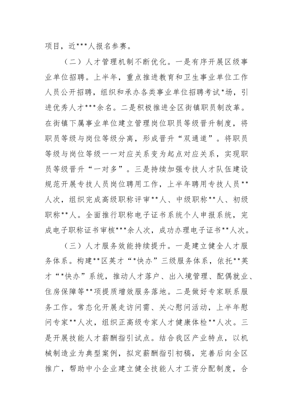 2023年上半年人才工作总结及下半年工作计划范文.docx_第3页