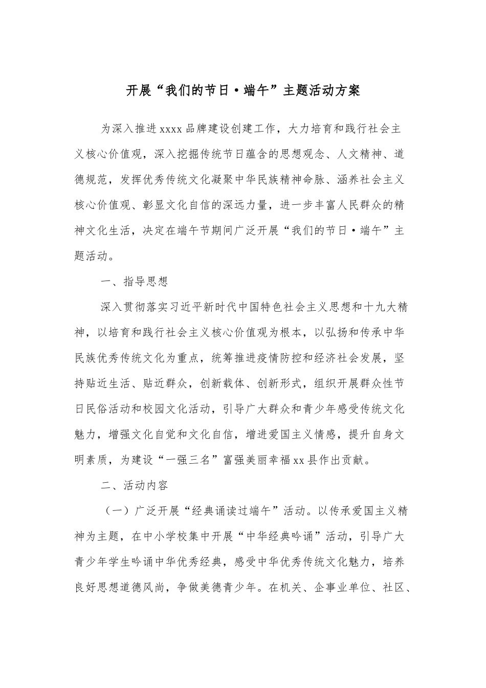开展“我们的节日·端午”主题活动方案.docx_第1页