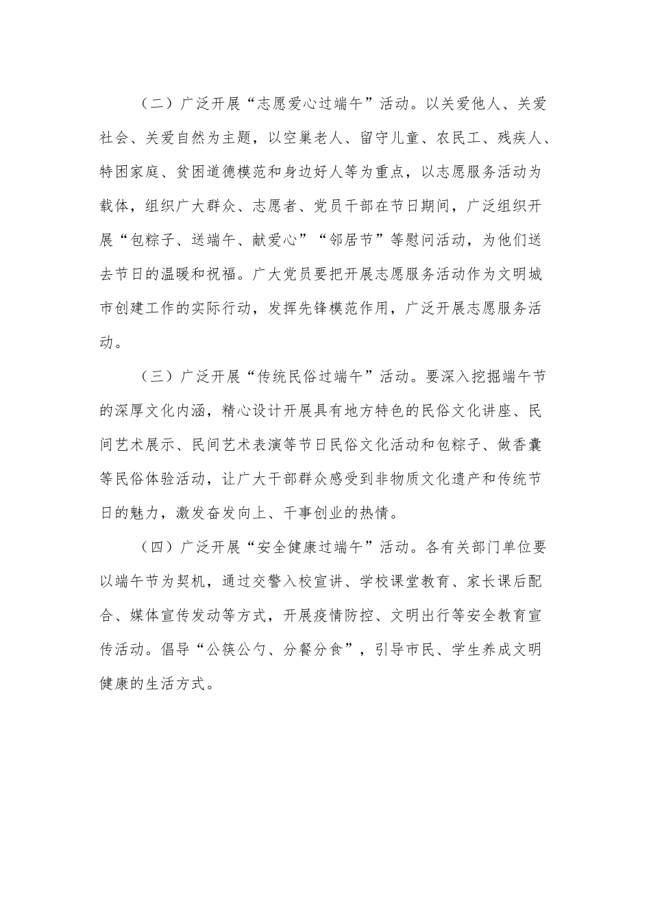 开展“我们的节日·端午”主题活动方案.docx_第3页