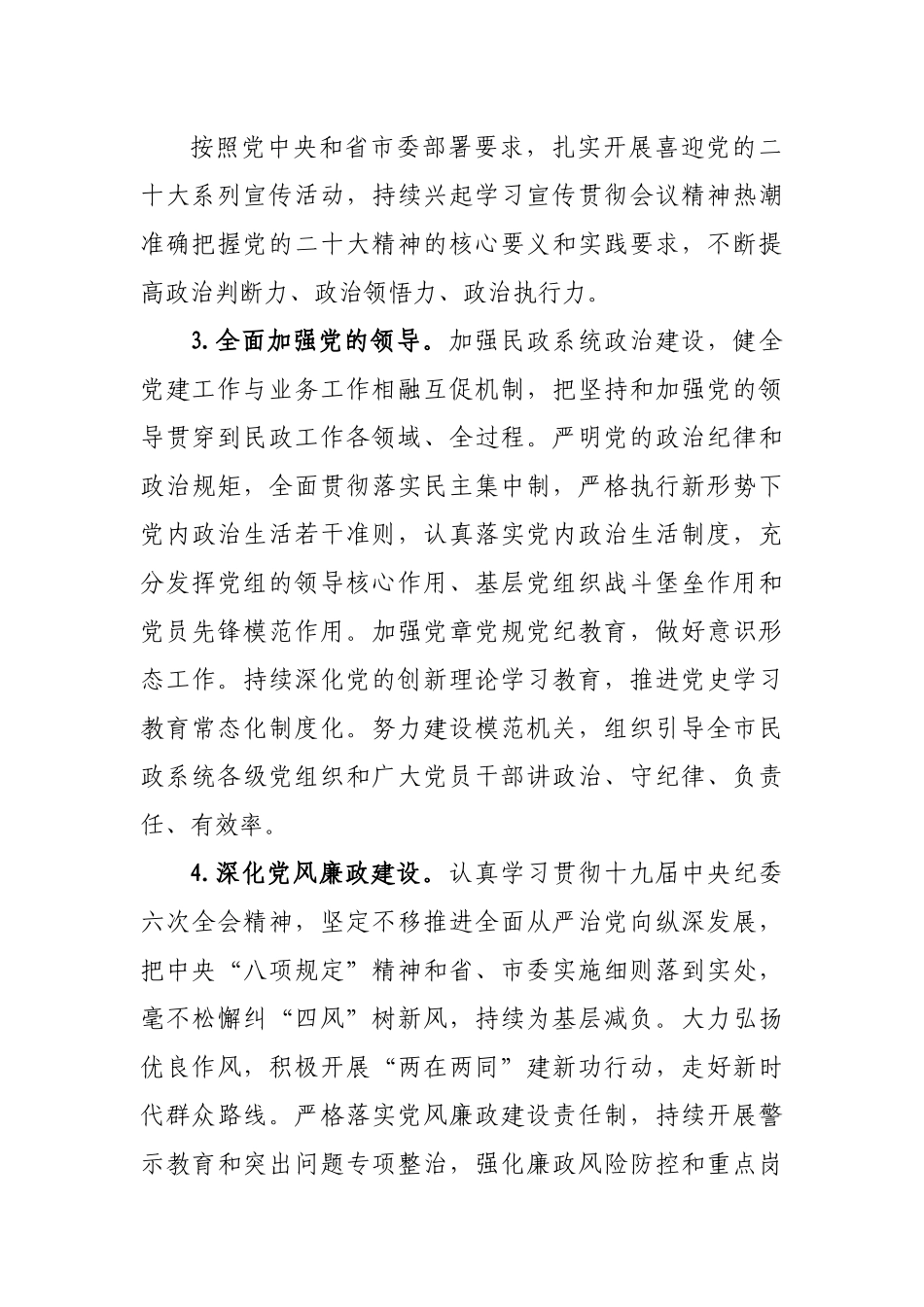 2022年民政工作要点.docx_第3页