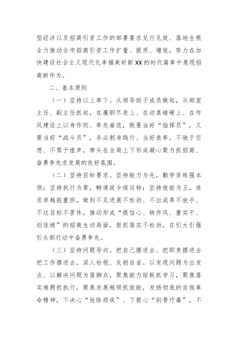 关于“三抓三促”招商行动方案范文.docx_第3页