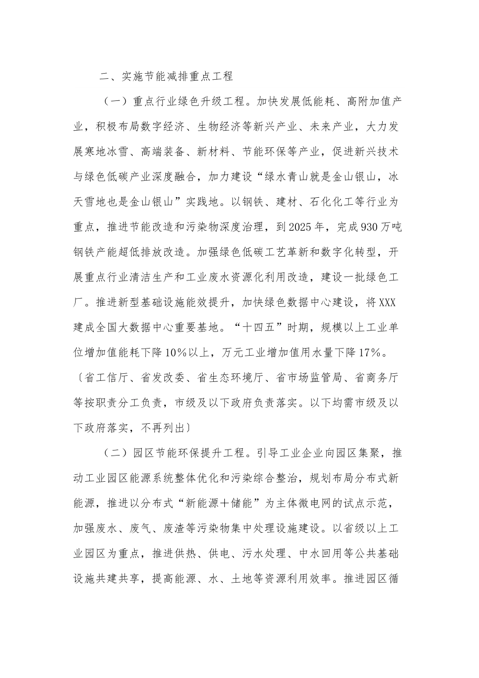 XXX省“十四五”节能减排综合工作实施方案.docx_第3页