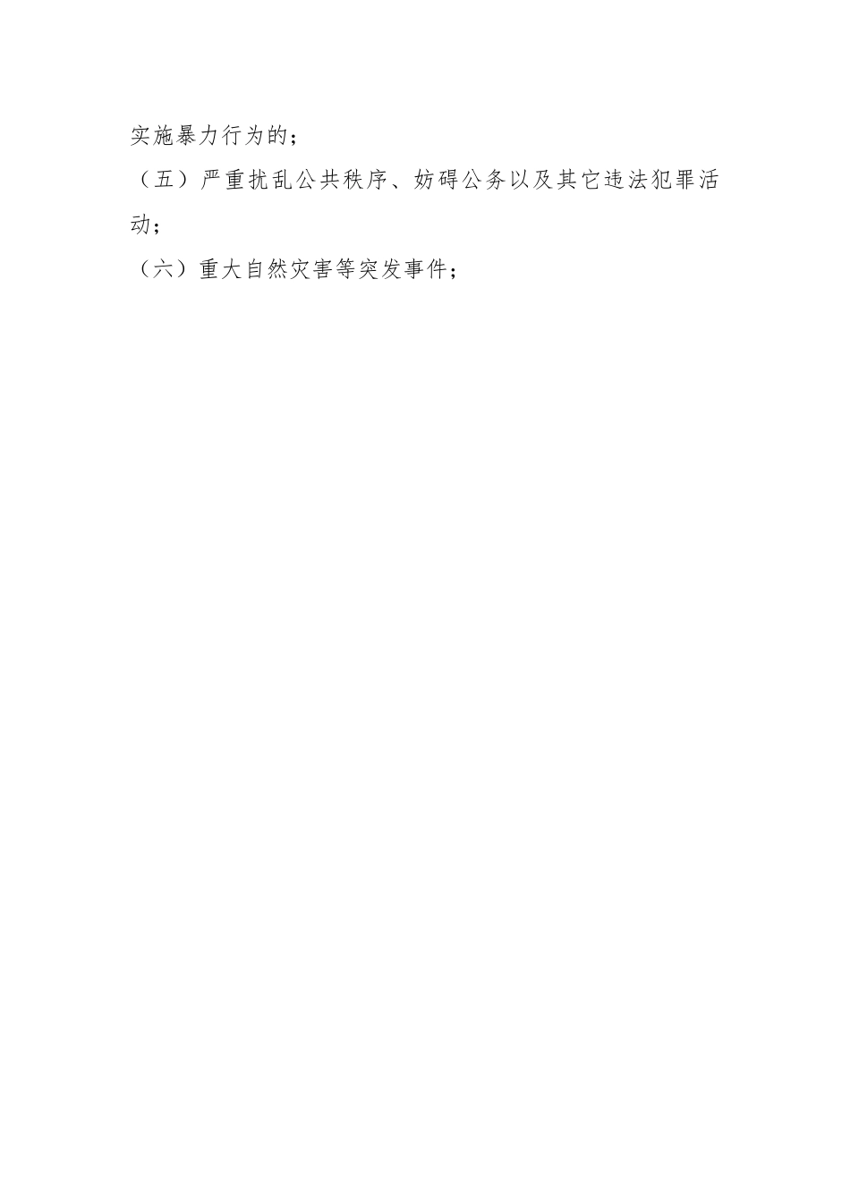 某司法局在社区矫正工作突发事件应急处置预案.docx_第2页