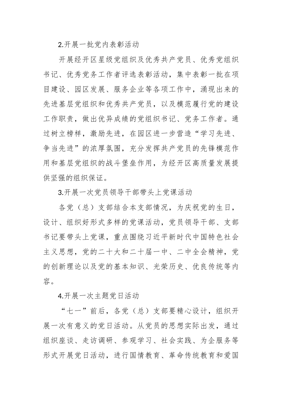 （2篇）2023年度XX区“七一”主题系列活动方案.docx_第3页