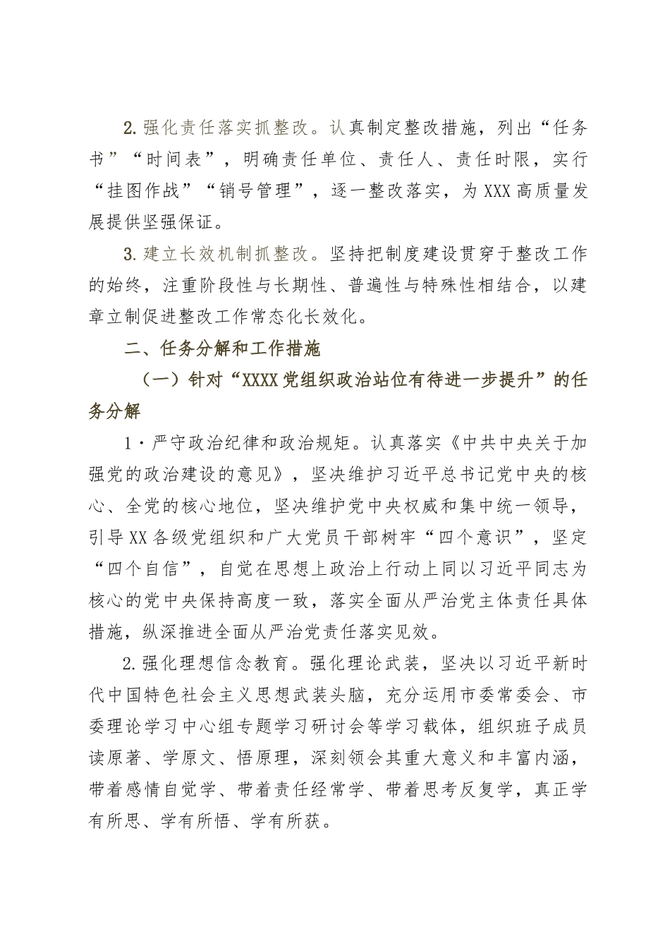 2023年关于落实XX基层党委（党工委）抓党建工作述职评议会议查摆问题整改任务分解的工作方案.docx_第2页