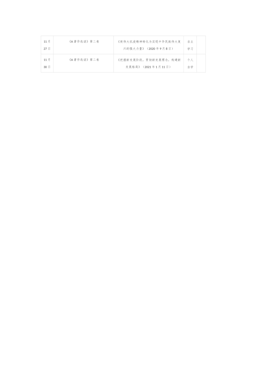 （2篇）有关主题教育个人学习计划表.docx_第2页