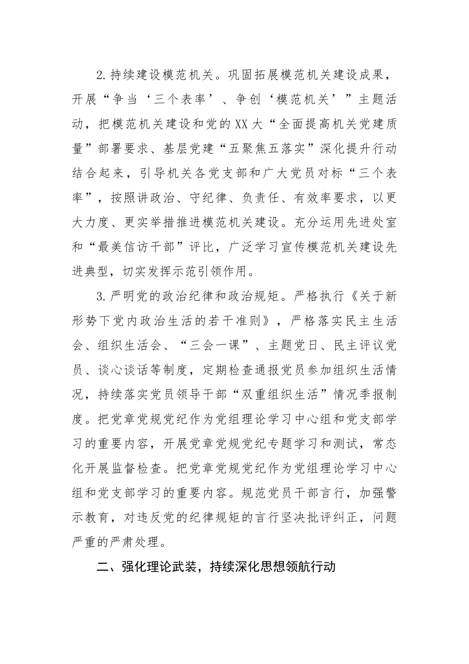 2023年市信访局机关党的建设工作要点.docx_第3页