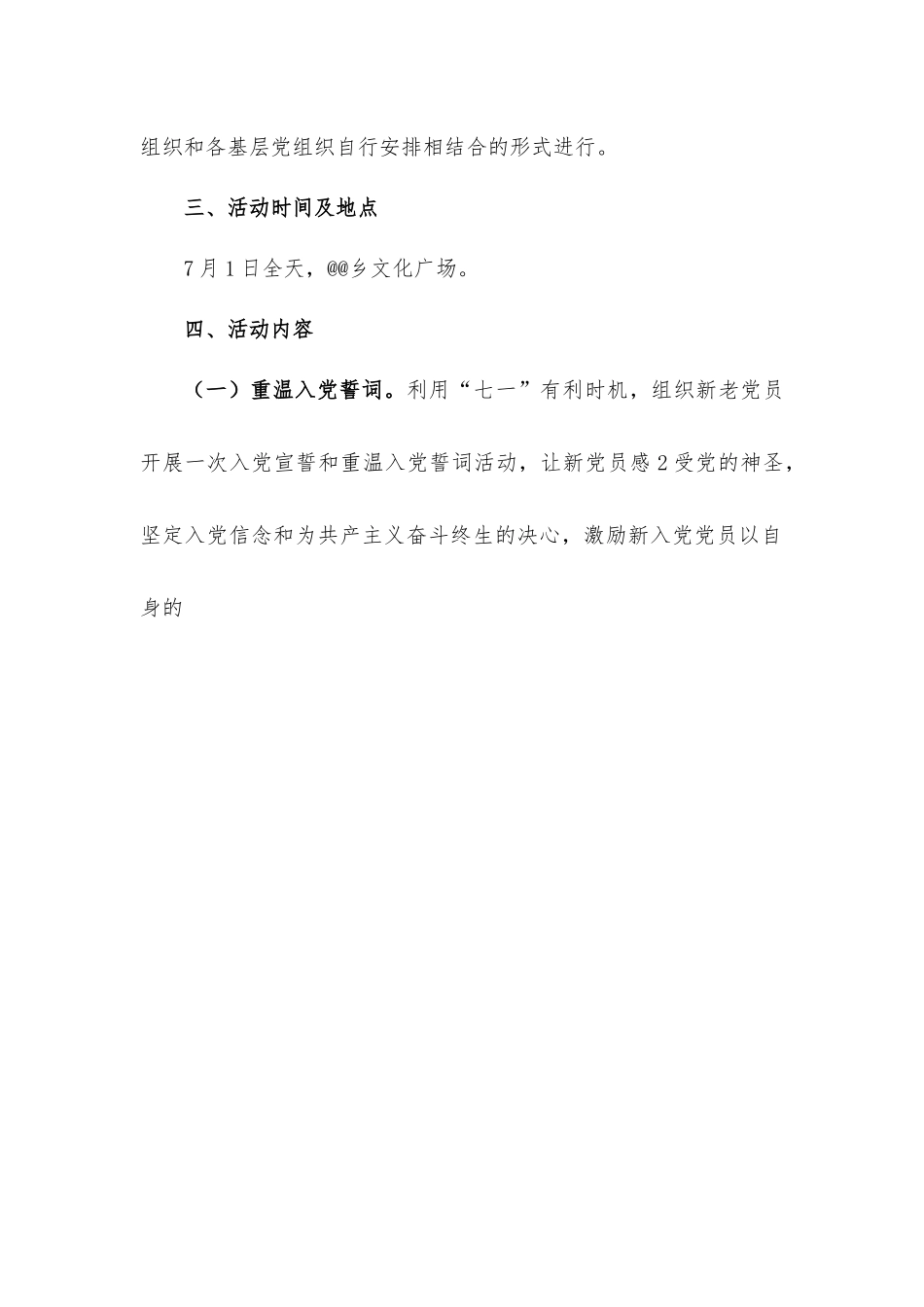 乡“七一”活动方案.docx_第2页