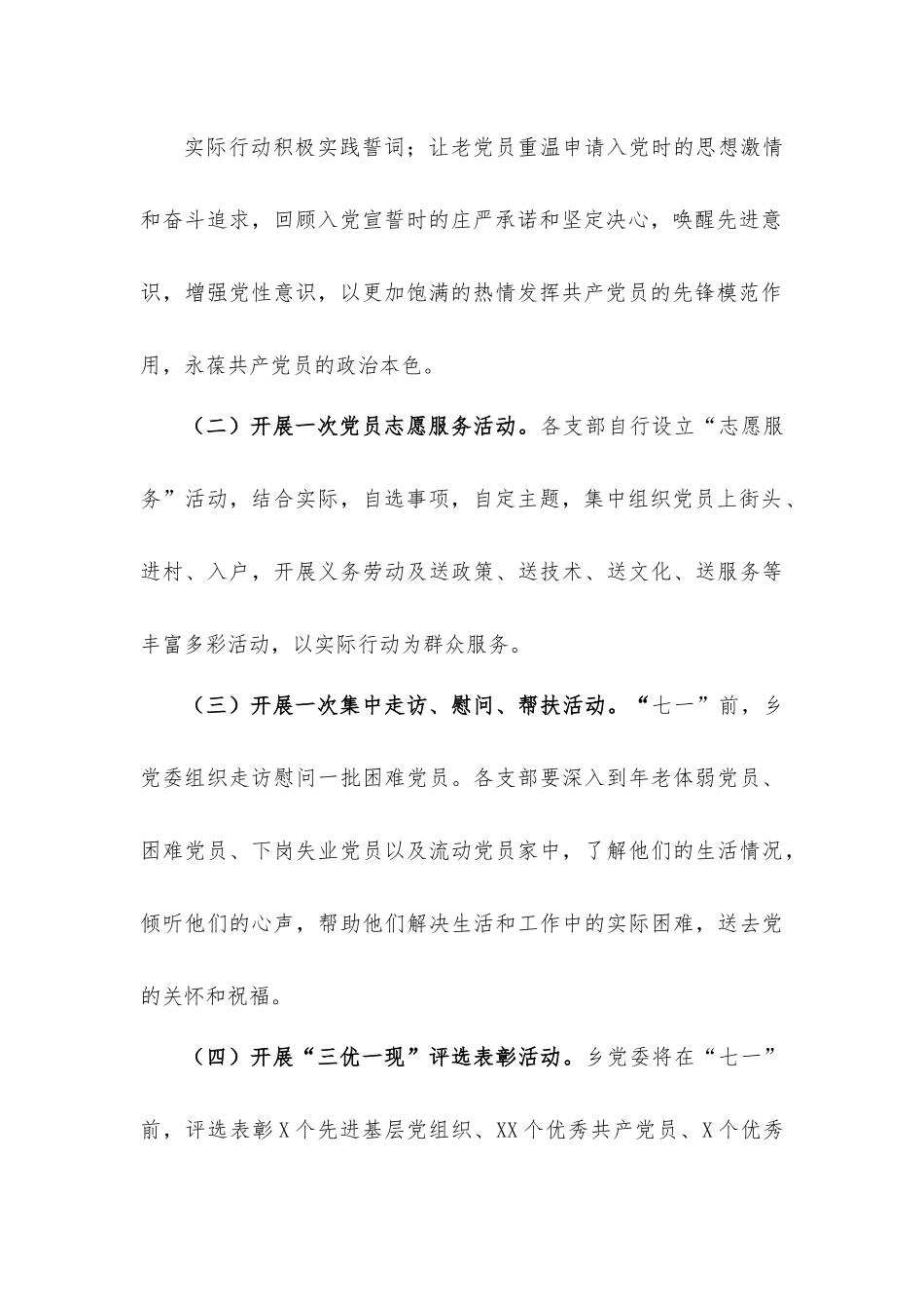 乡“七一”活动方案.docx_第3页