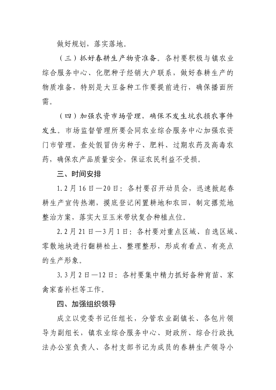 乡镇2022年春耕生产工作方案.docx_第3页