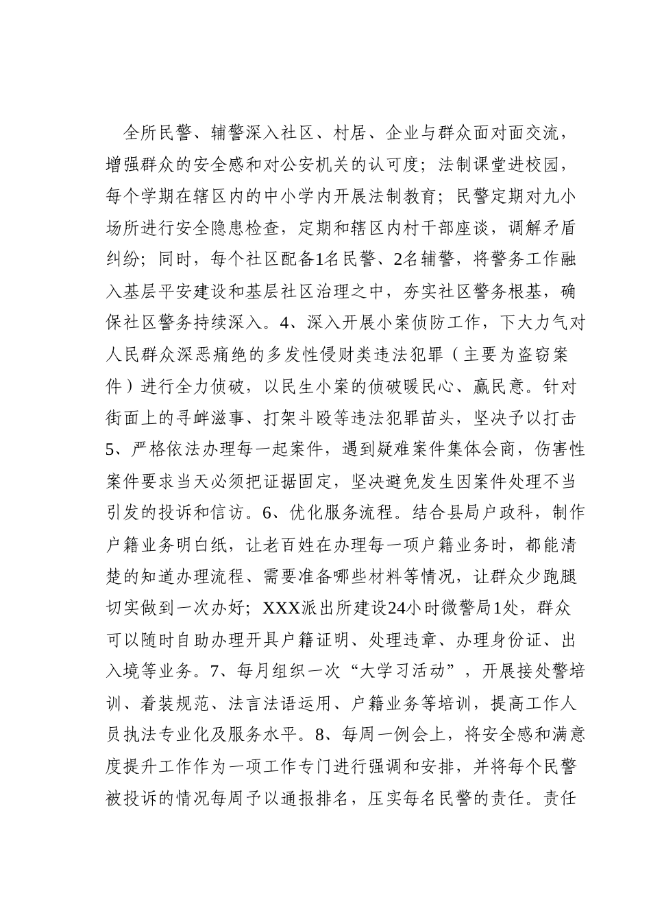 街道2023年度提升群众满意度工作方案.docx_第2页