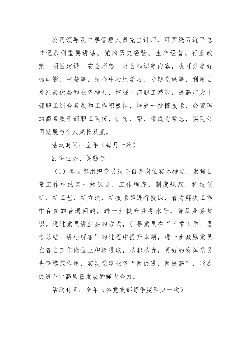 “重学习强作风 促落实提效能”专题培训班暨凝聚推进企业高质量发展强大合力学习实践系列活动方案.docx_第2页