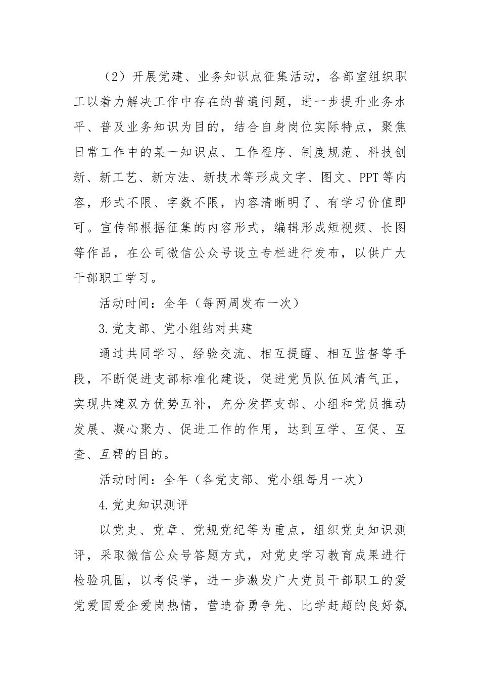 “重学习强作风 促落实提效能”专题培训班暨凝聚推进企业高质量发展强大合力学习实践系列活动方案.docx_第3页