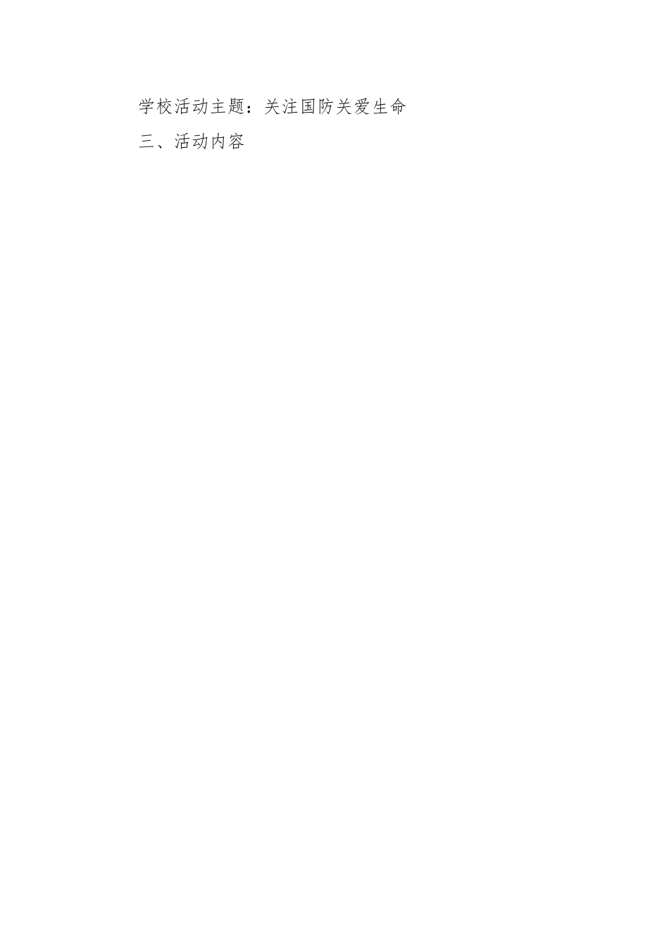 （10篇）国防教育月活动实施方案.docx_第2页