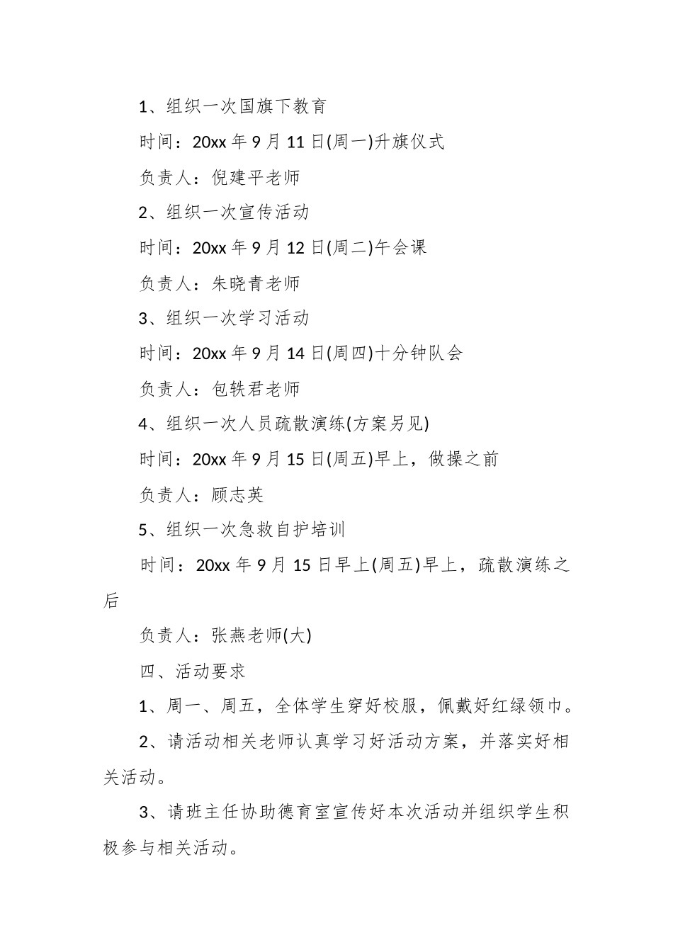 （10篇）国防教育月活动实施方案.docx_第3页