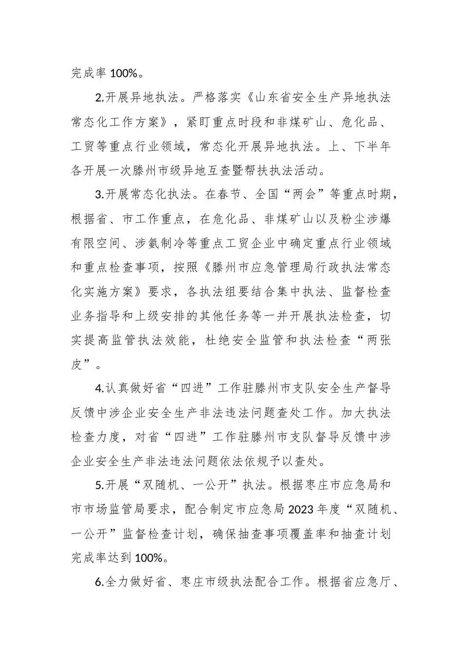 （3篇）2023年度安全生产执法工作要点汇编.docx_第3页