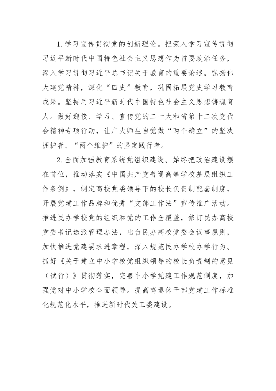 教育厅教育工作要点.docx_第2页