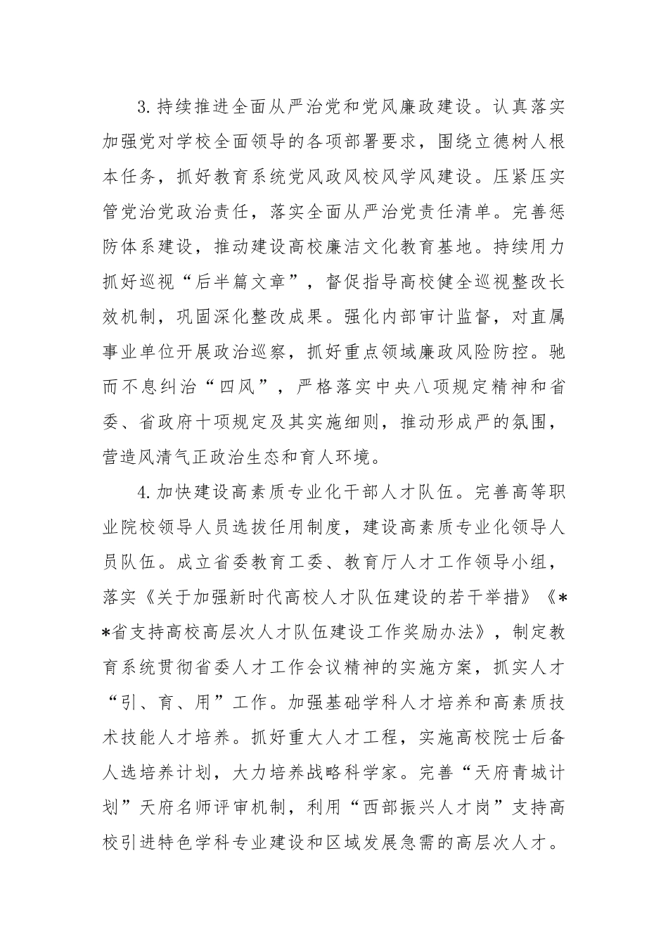 教育厅教育工作要点.docx_第3页