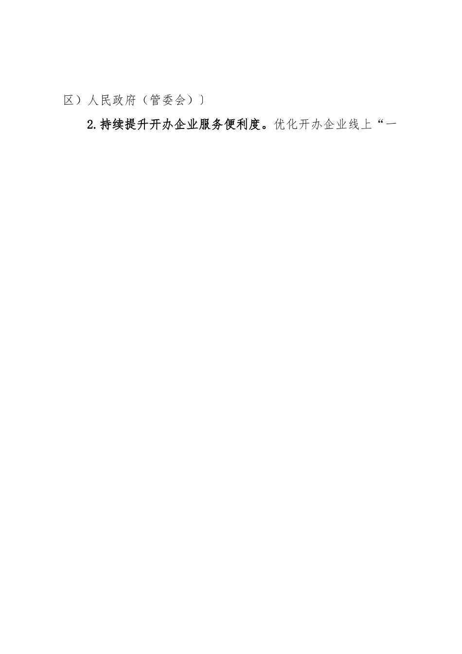 2023年XX市优化营商环境行动方案.docx_第2页
