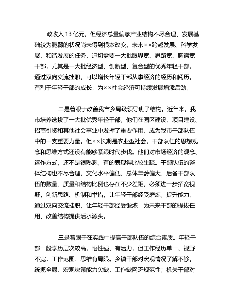 2023年年轻干部培养方案3篇.docx_第2页