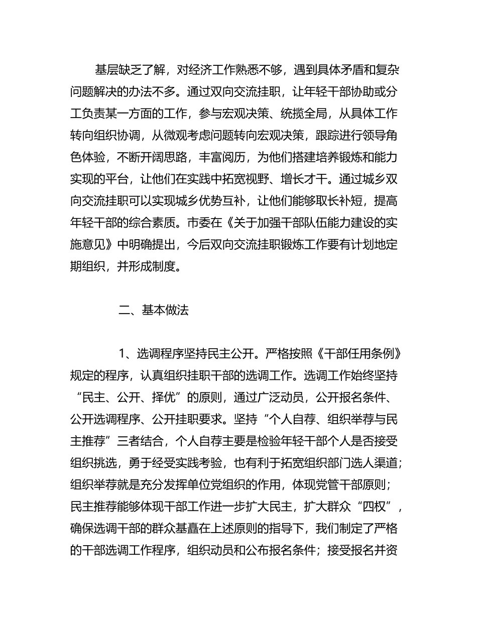 2023年年轻干部培养方案3篇.docx_第3页