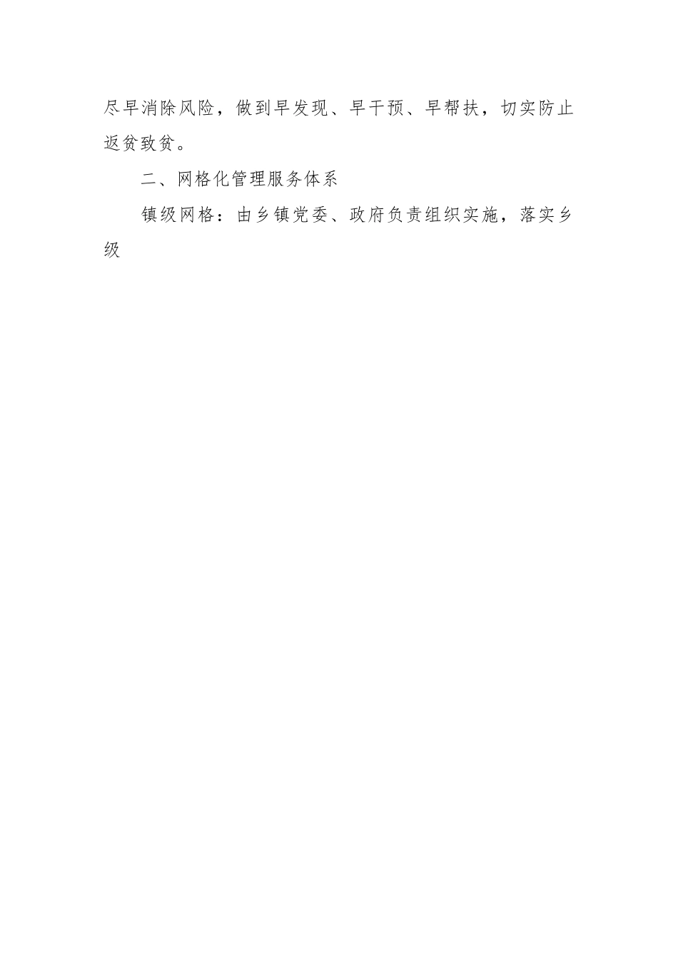 2023年乡村振兴基层网格员配备管理工作实施方案.docx_第2页