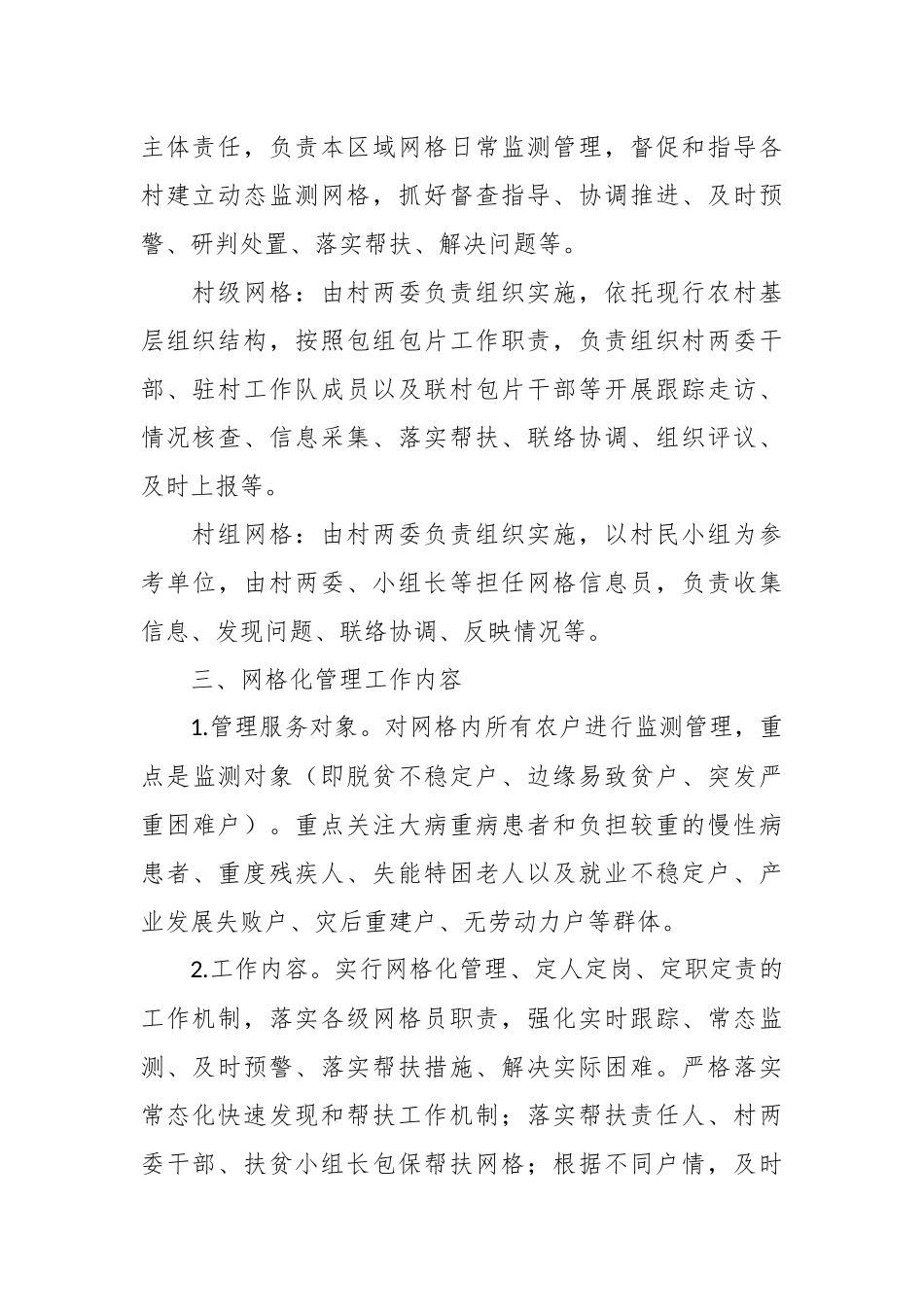 2023年乡村振兴基层网格员配备管理工作实施方案.docx_第3页