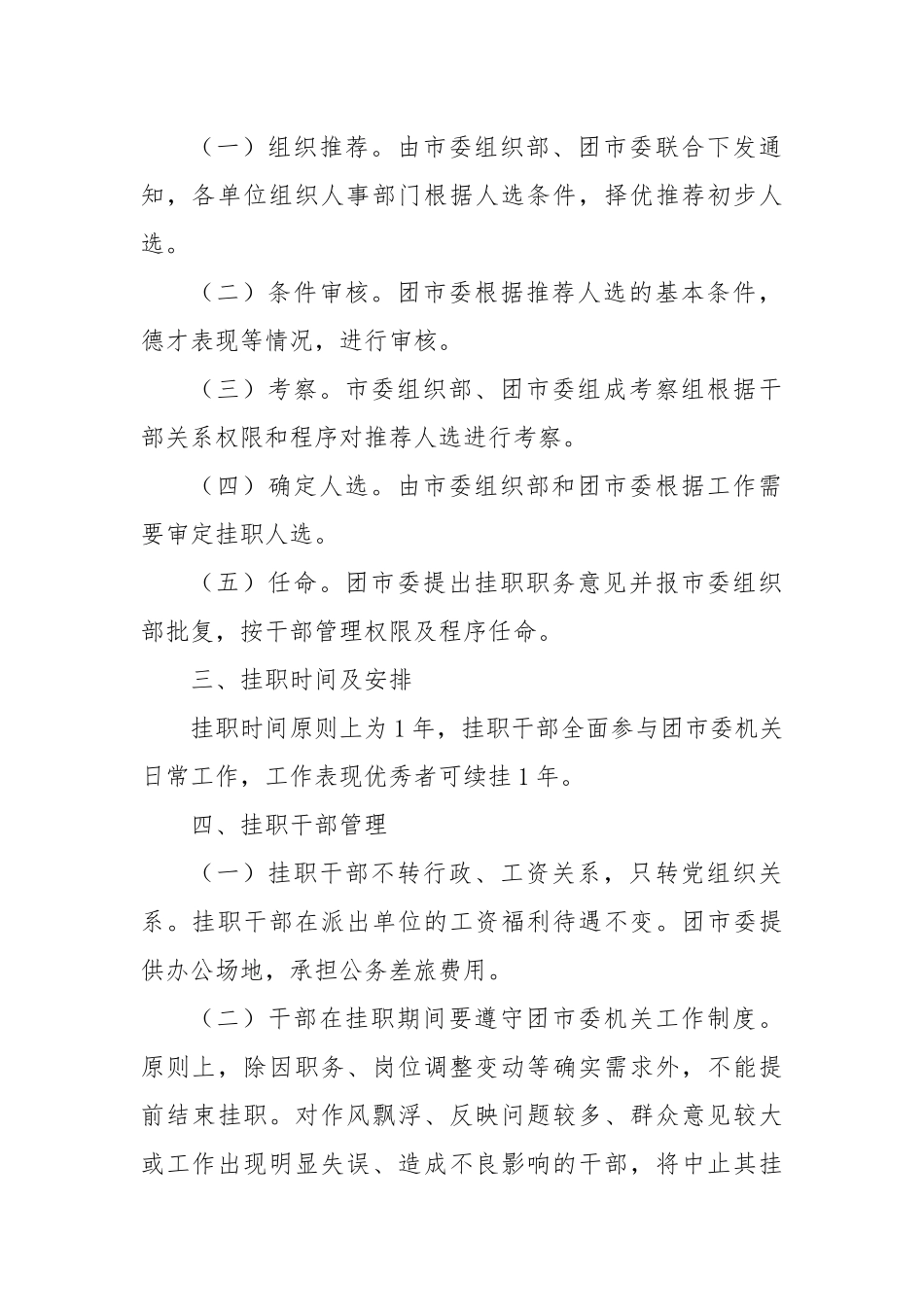 关于选拔优秀年轻干部到团市委挂职锻炼工作方案（含推荐表）.docx_第3页