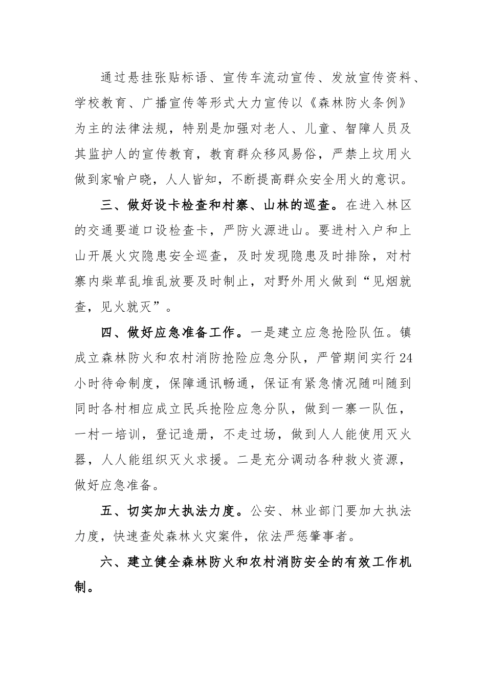 市各单位消防工作方案-16篇.docx_第2页