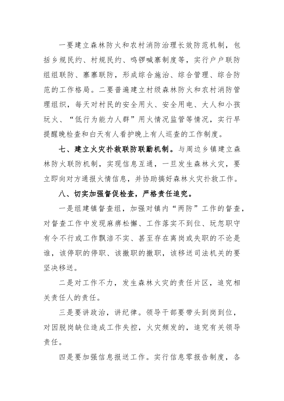 市各单位消防工作方案-16篇.docx_第3页