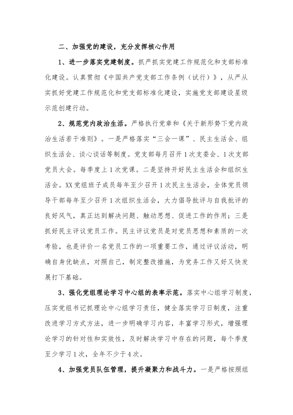 党支部2022年党建工作计划.docx_第2页