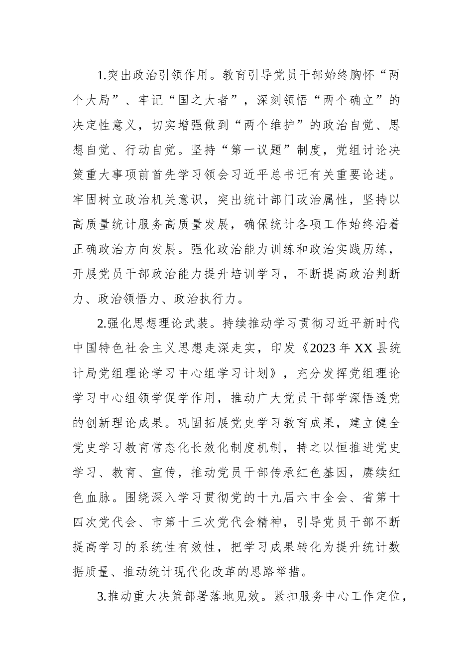 统计局2023年党的建设工作要点.docx_第2页