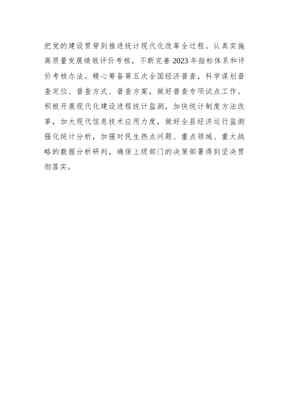 统计局2023年党的建设工作要点.docx_第3页