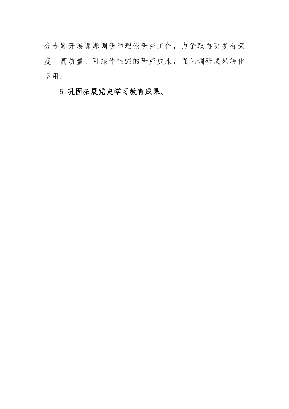 2023年党委党建工作要点.docx_第3页