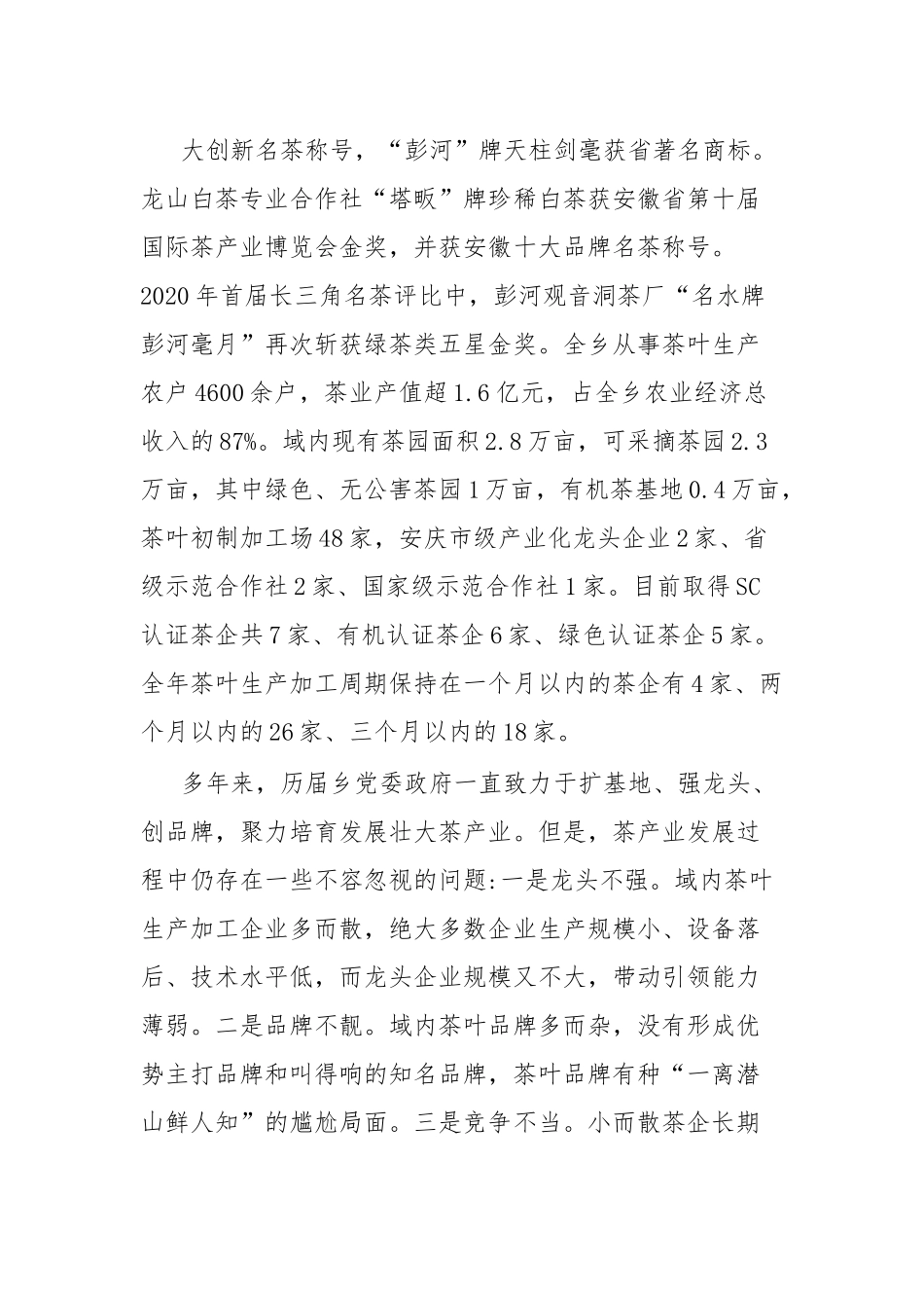 xx乡推动茶产业发展壮大工作实施方案.docx_第3页