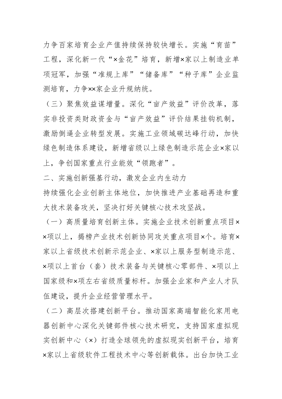 2023年关于工业和信息化局工作要点.docx_第3页