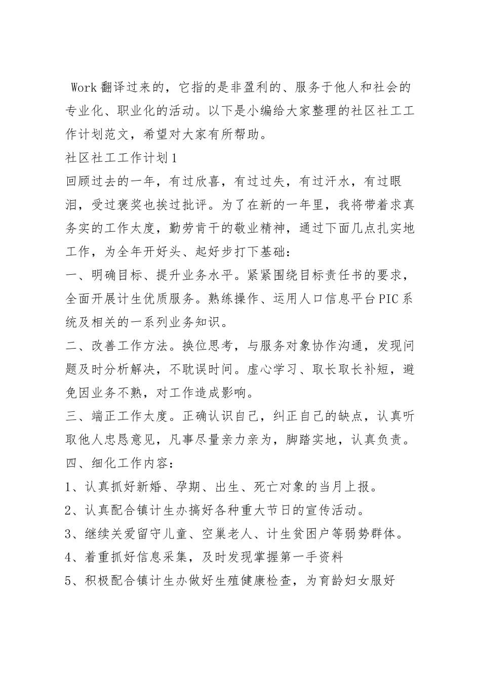 社区社工工作计划范文10篇.docx_第2页