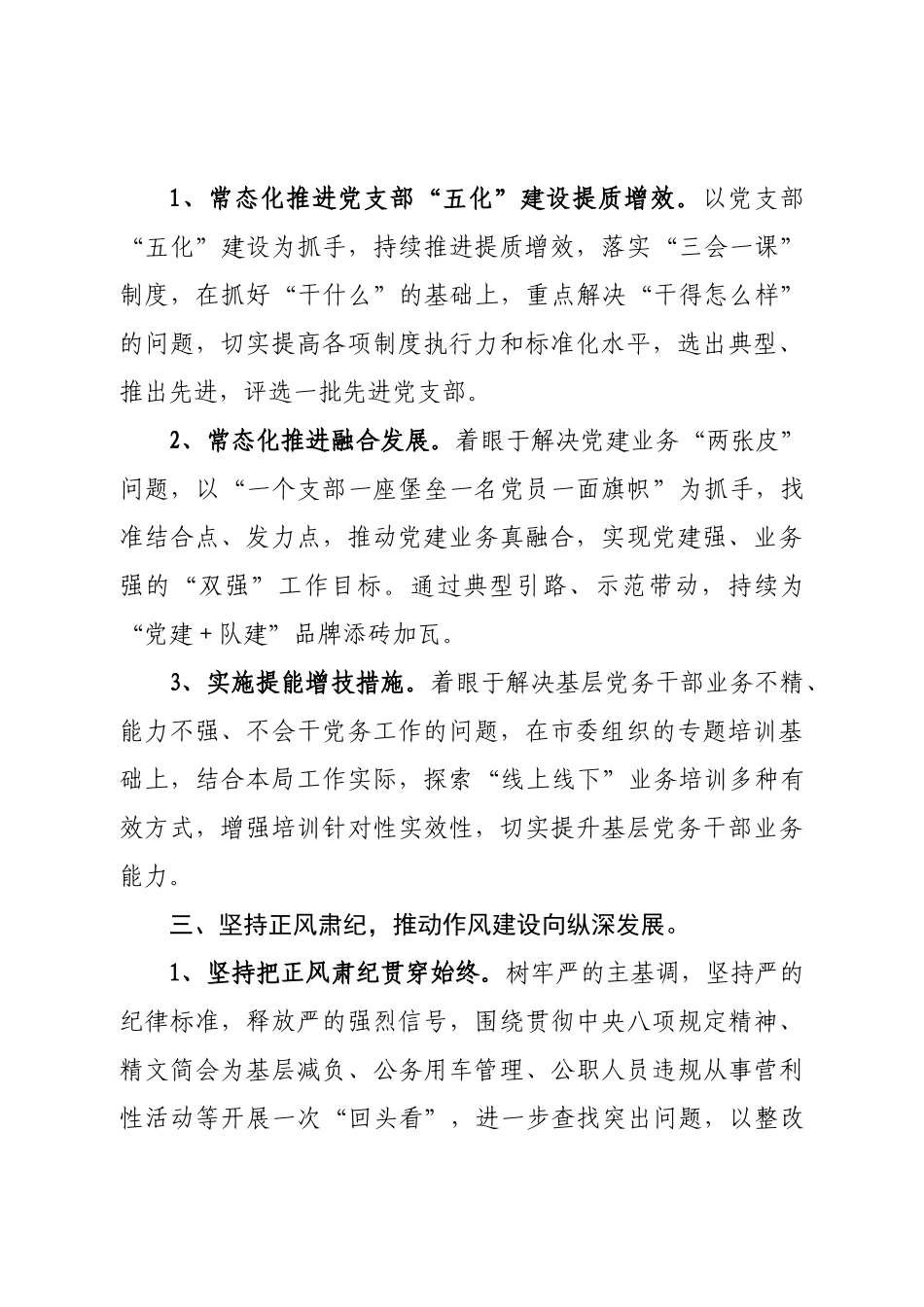 市公安局2023年党委工作要点.doc_第3页