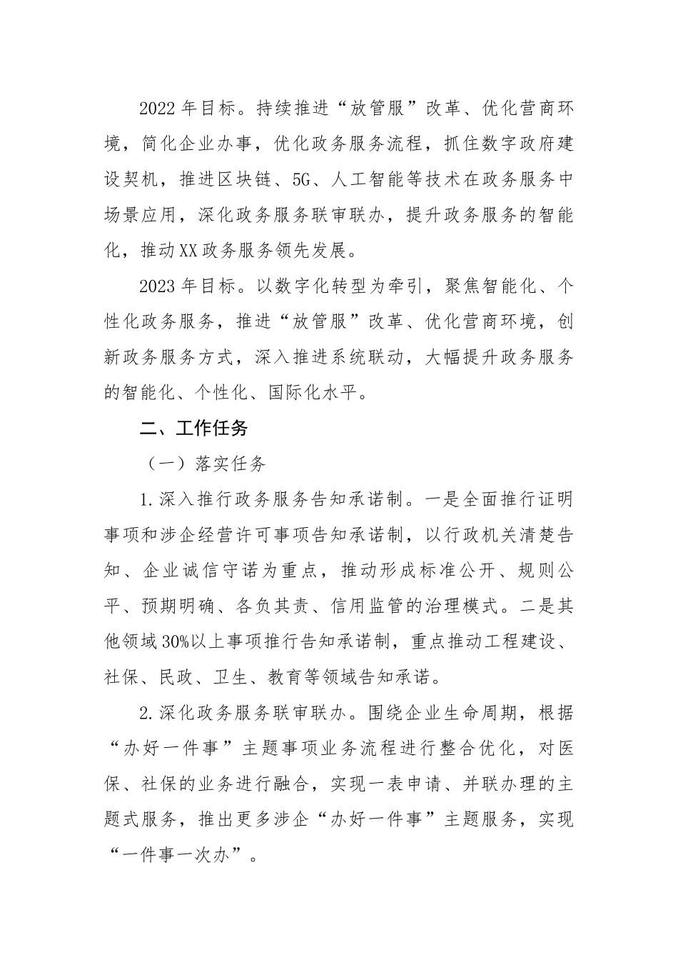 区政务服务管理局“两区”建设工作子方案.docx_第3页