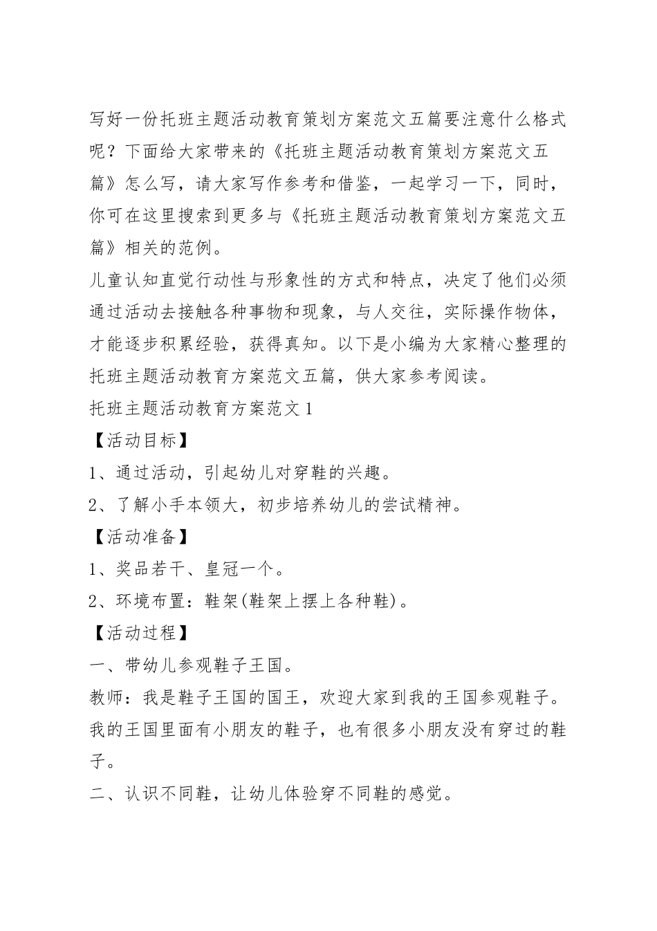 托班主题活动教育策划方案范文五篇.docx_第2页
