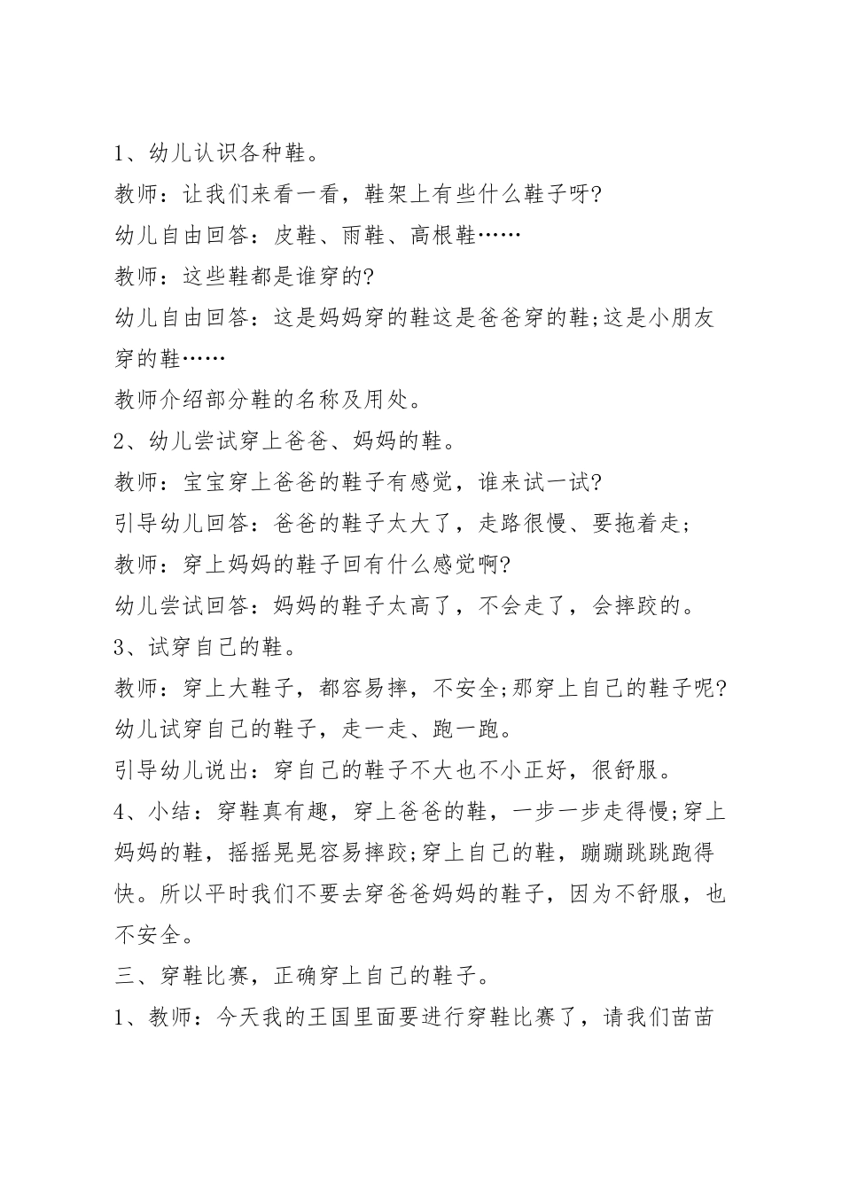 托班主题活动教育策划方案范文五篇.docx_第3页