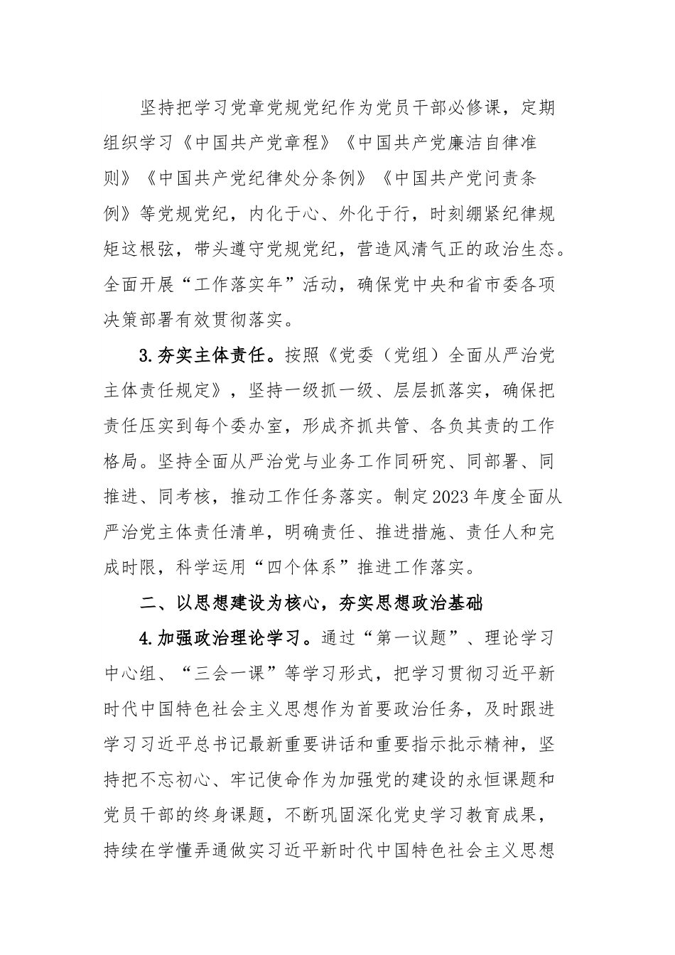 X市人大常委会机关2023年全面从严治党工作要点.docx_第3页