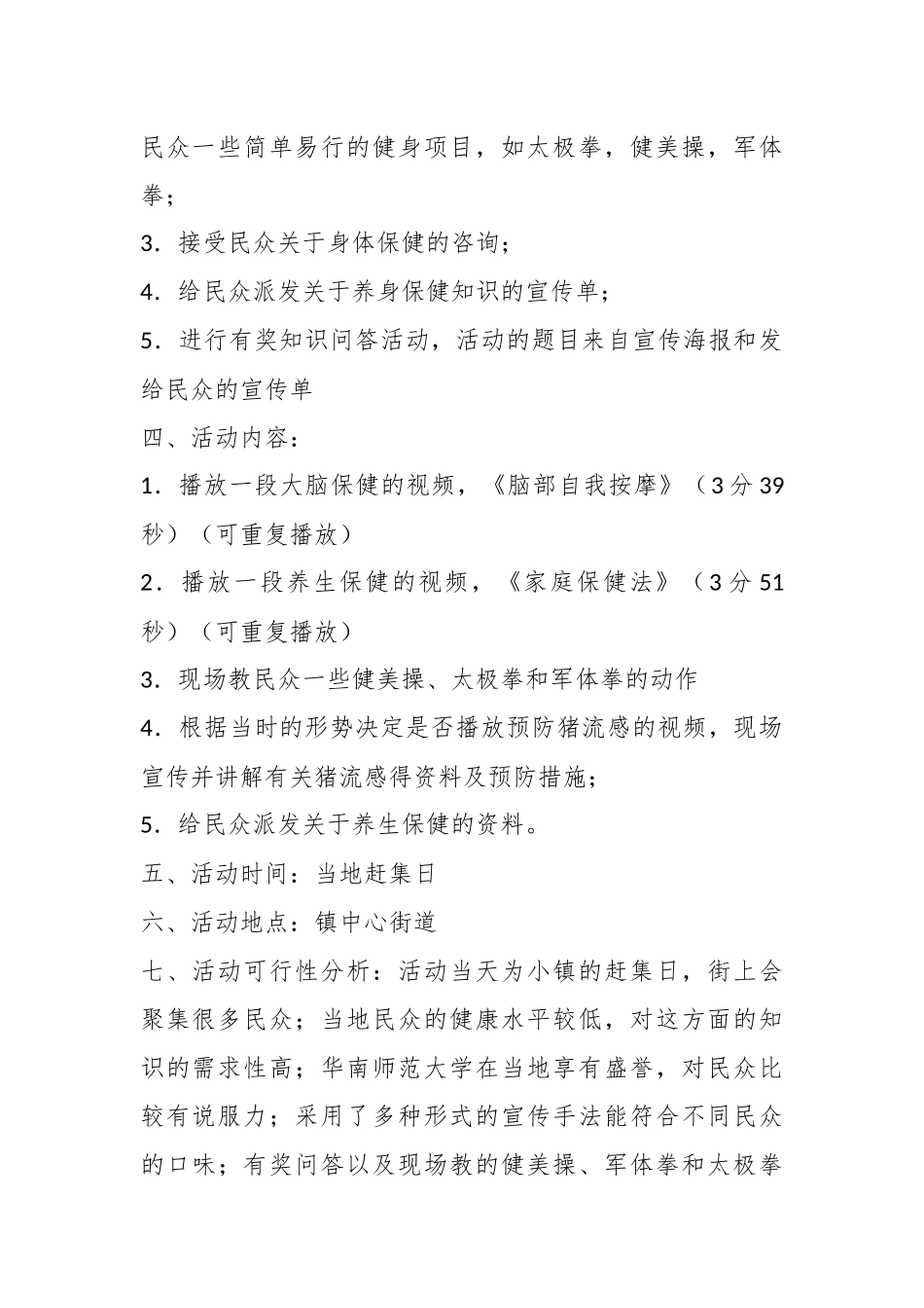 （16篇）卫生保健知识宣传活动方案.docx_第3页
