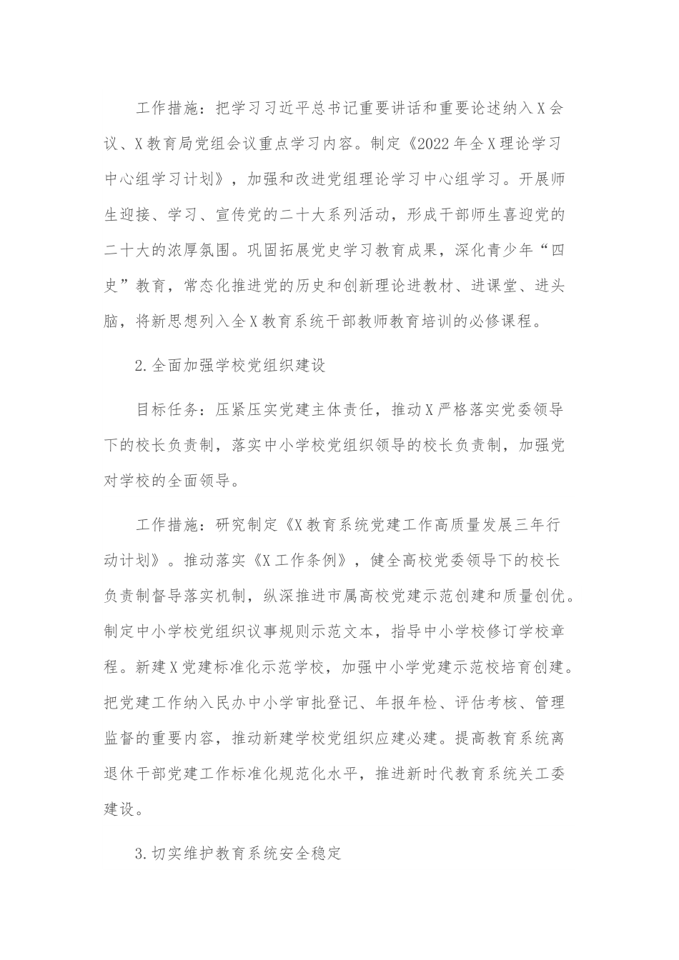 教育局2022年全市教育系统工作要点.docx_第2页