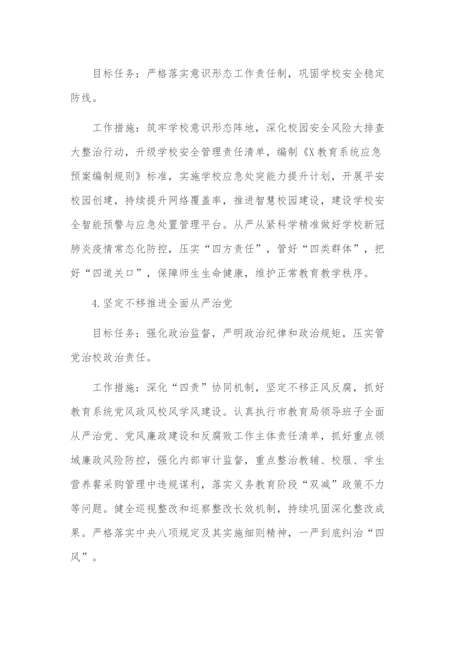 教育局2022年全市教育系统工作要点.docx_第3页