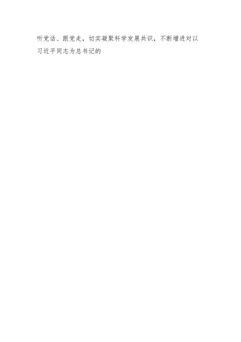 党的XX大精神深入开展“坚定信念”主题实践活动实施方案.docx_第2页