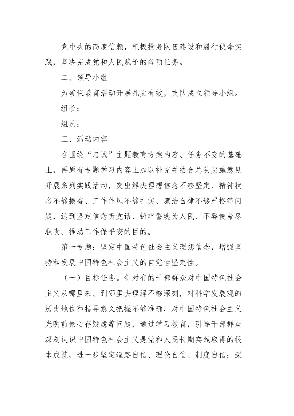 党的XX大精神深入开展“坚定信念”主题实践活动实施方案.docx_第3页