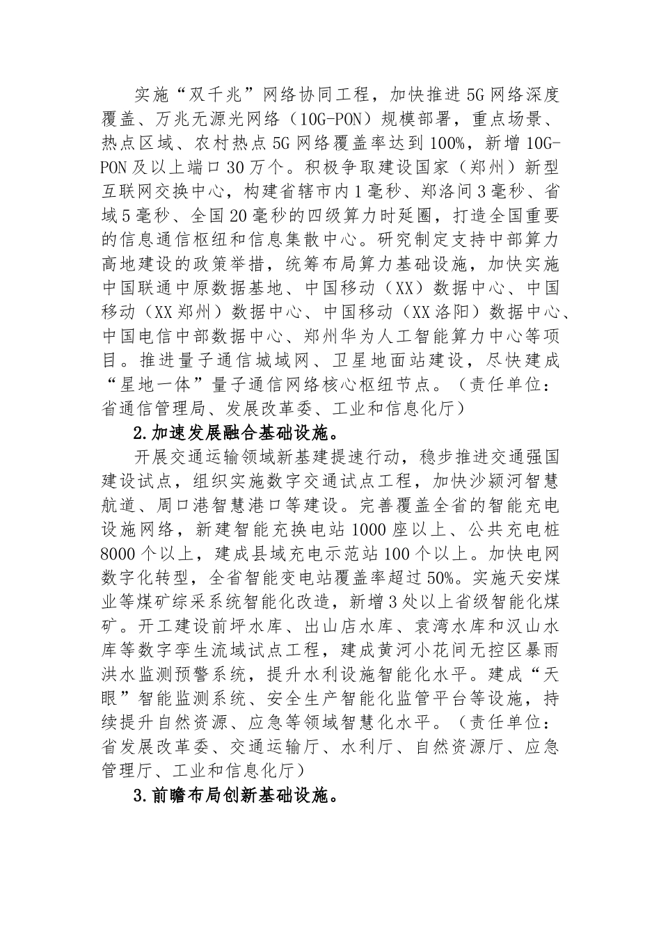 2023年数字经济发展工作方案-6篇.docx_第3页