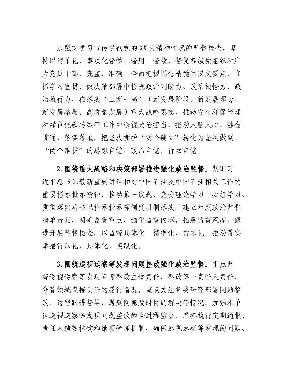 20230308：2023年纪检巡察工作要点.docx_第2页